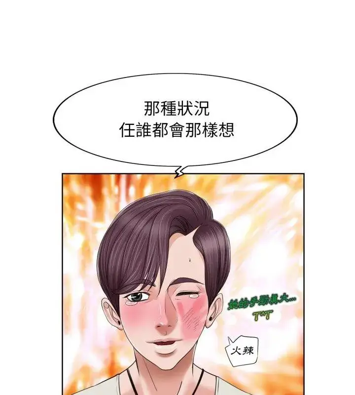 漫画《小心不要爱上你》第4话第24张图