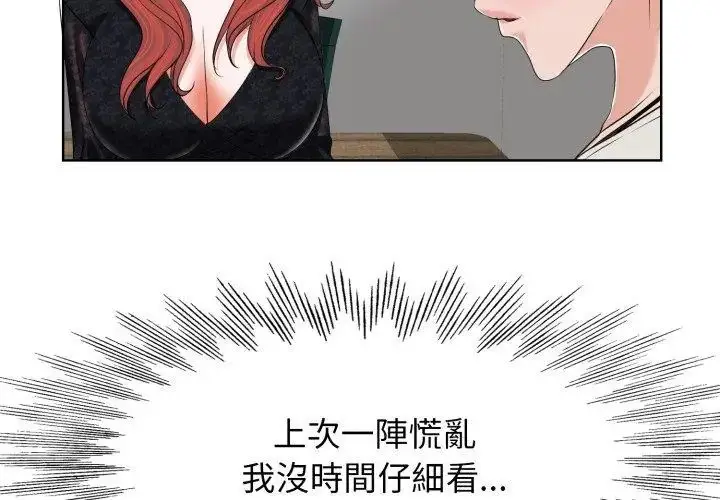 漫画《小心不要爱上你》第4话第26张图