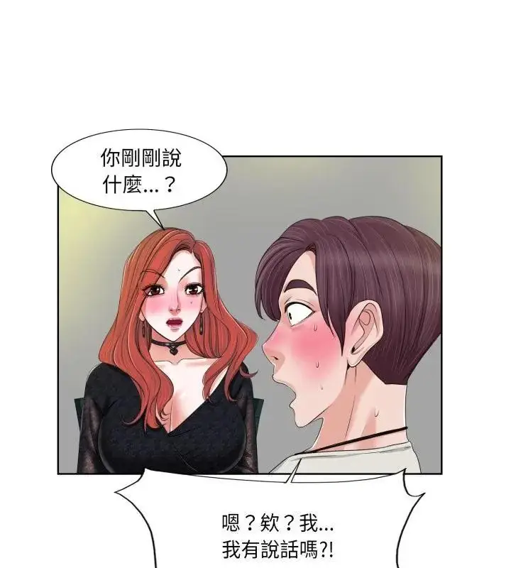漫画《小心不要爱上你》第4话第34张图
