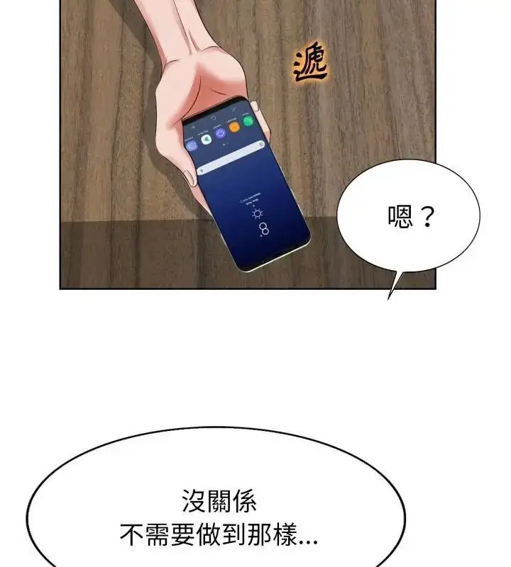 漫画《小心不要爱上你》第4话第46张图