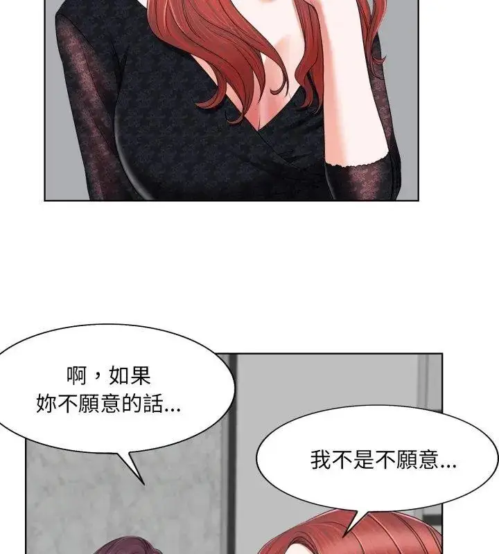 漫画《小心不要爱上你》第4话第48张图