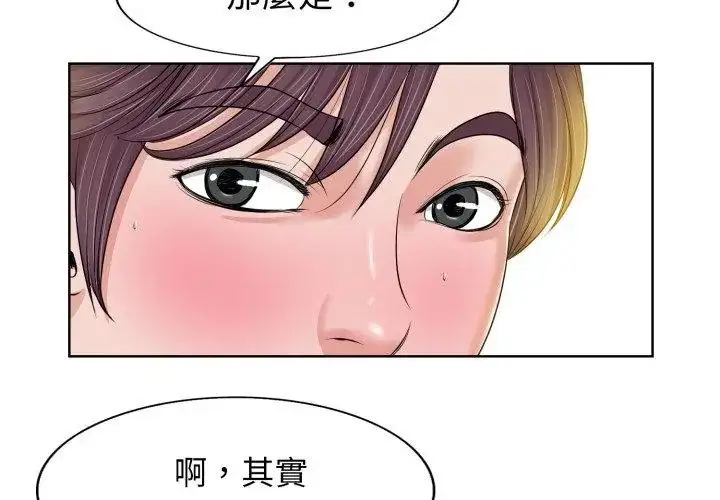 漫画《小心不要爱上你》第4话第50张图