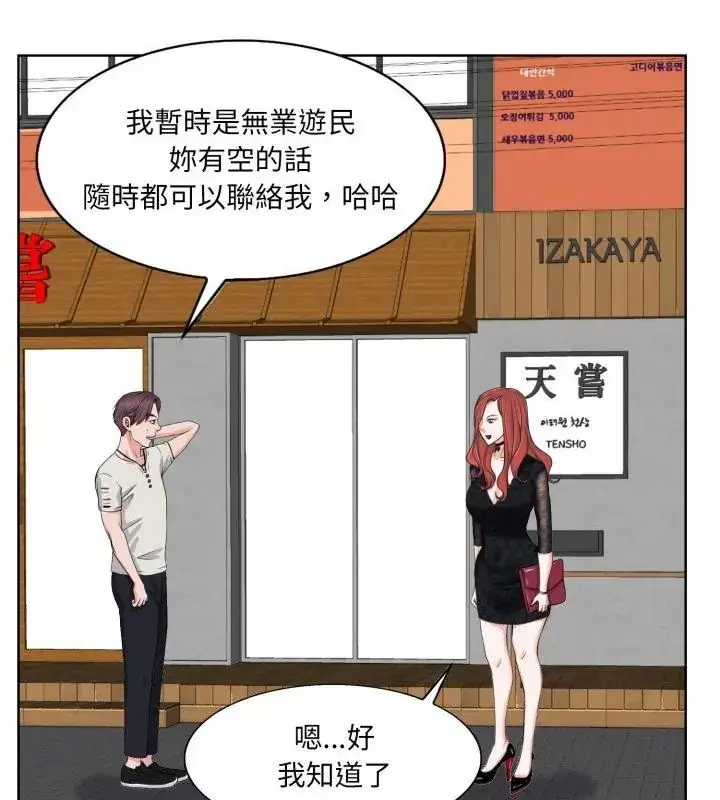 漫画《小心不要爱上你》第4话第61张图