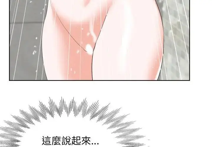 漫画《小心不要爱上你》第4话第80张图