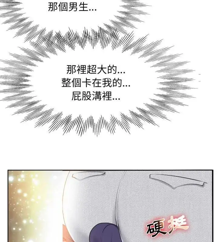 漫画《小心不要爱上你》第4话第81张图
