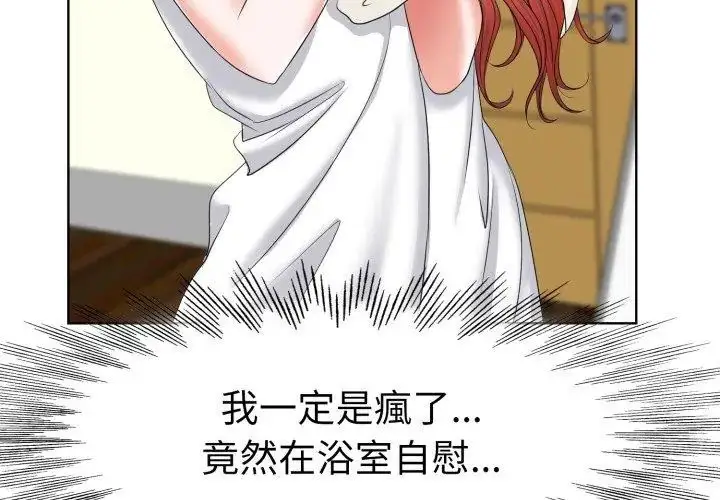 漫画《小心不要爱上你》第4话第98张图