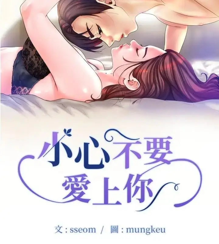 漫画《小心不要爱上你》第5话第7张图