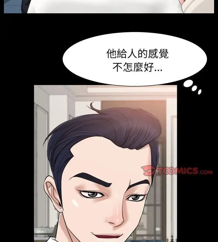 漫画《小心不要爱上你》第6话第61张图