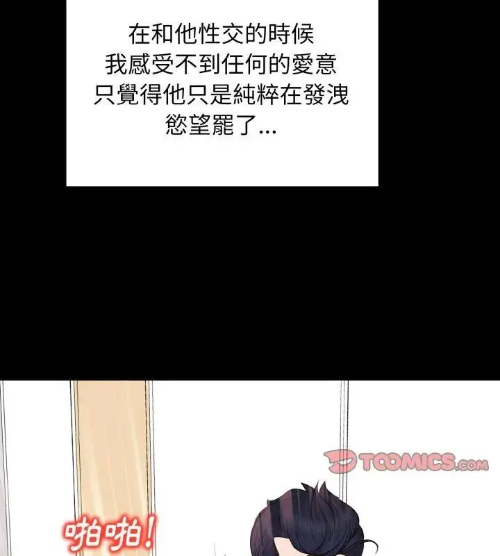 漫画《小心不要爱上你》第6话第81张图