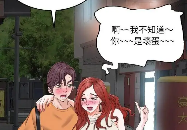 漫画《小心不要爱上你》第7话第101张图