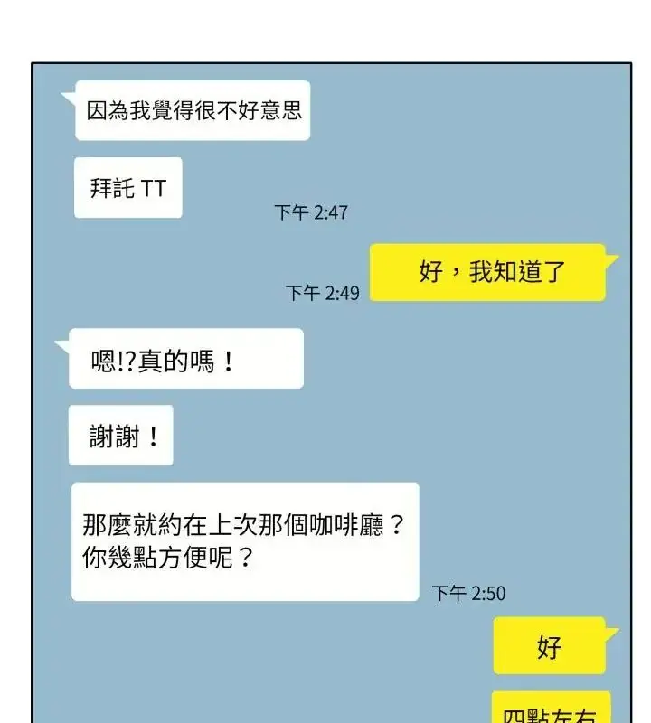 漫画《小心不要爱上你》第7话第31张图