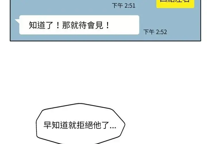 漫画《小心不要爱上你》第7话第32张图