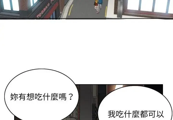 漫画《小心不要爱上你》第7话第62张图