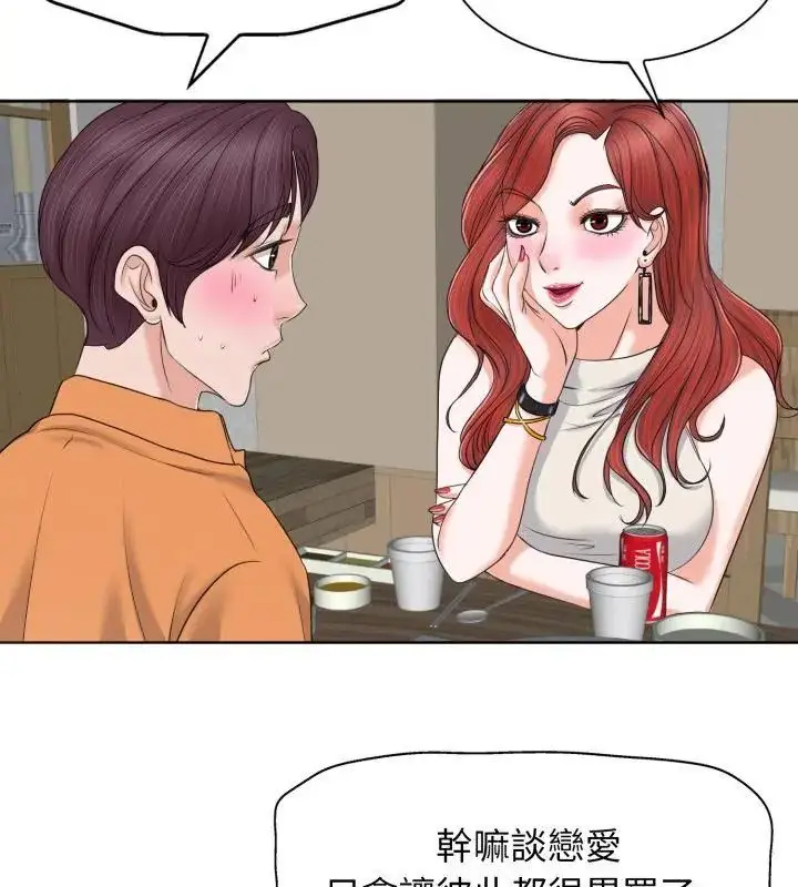 漫画《小心不要爱上你》第7话第88张图