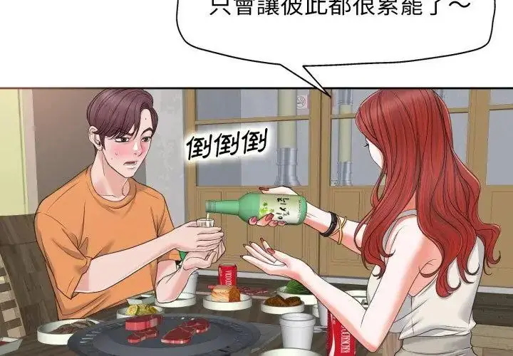 漫画《小心不要爱上你》第7话第89张图