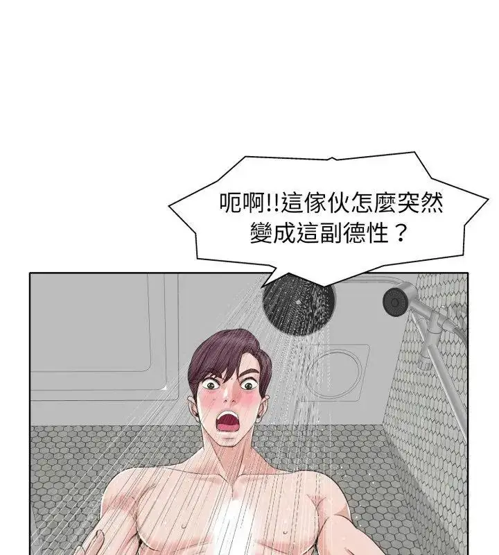 漫画《小心不要爱上你》第8话第42张图