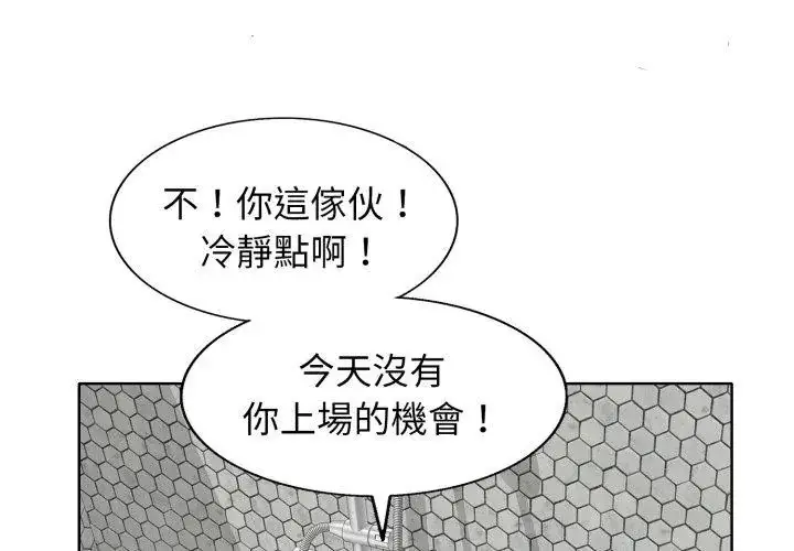 漫画《小心不要爱上你》第8话第44张图