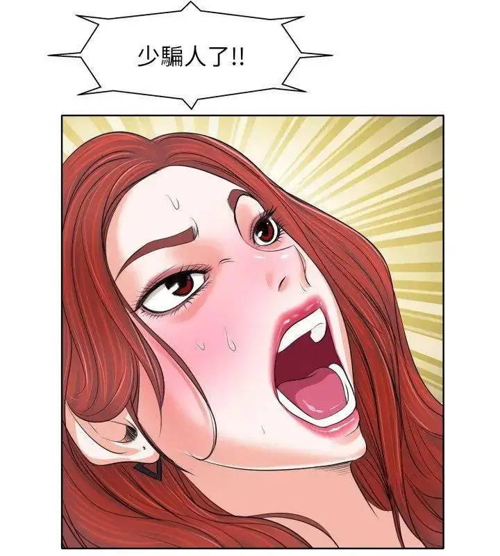 漫画《小心不要爱上你》第9话第114张图