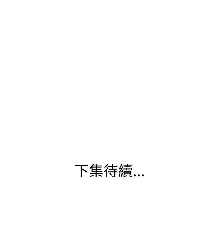 漫画《小心不要爱上你》第9话第115张图