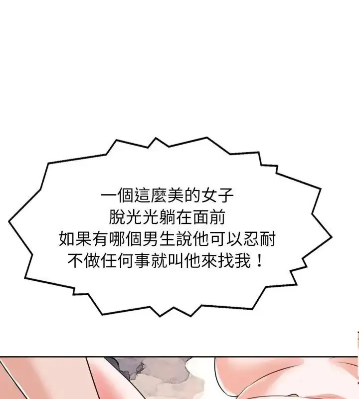 漫画《小心不要爱上你》第9话第3张图
