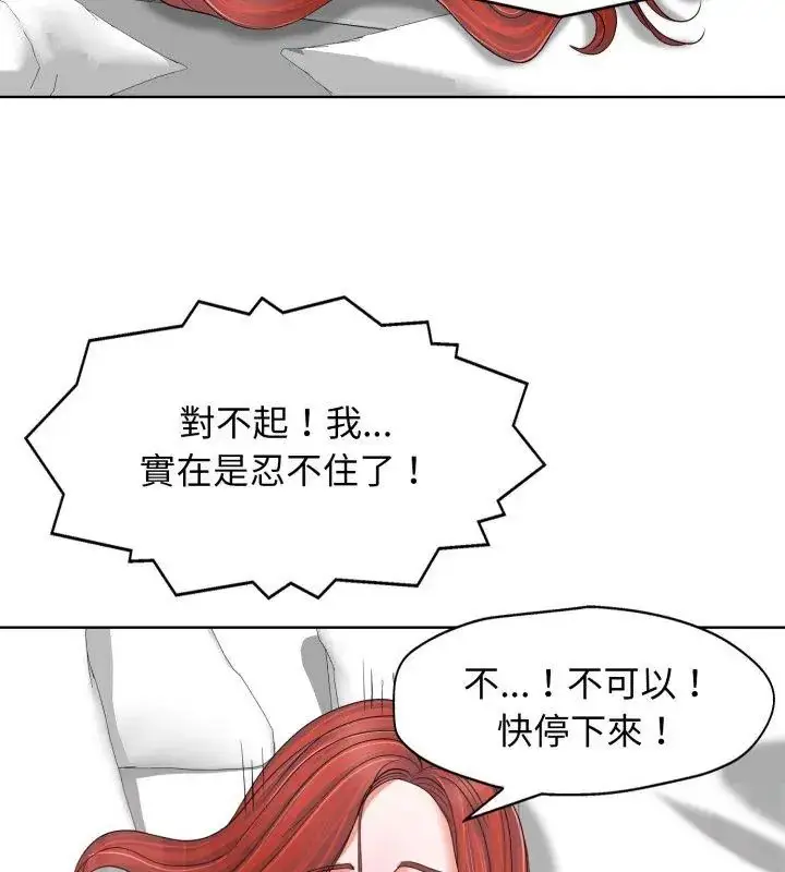 漫画《小心不要爱上你》第9话第57张图