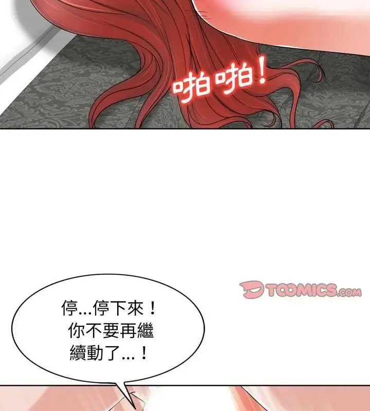 漫画《小心不要爱上你》第9话第61张图
