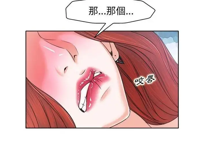 漫画《小心不要爱上你》第9话第65张图