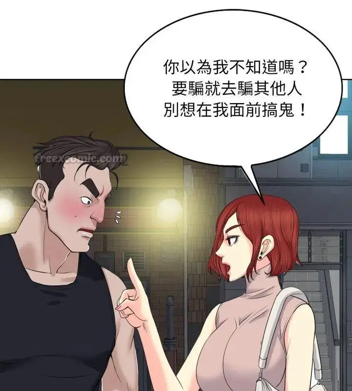 漫画《小心不要爱上你》第9话第90张图