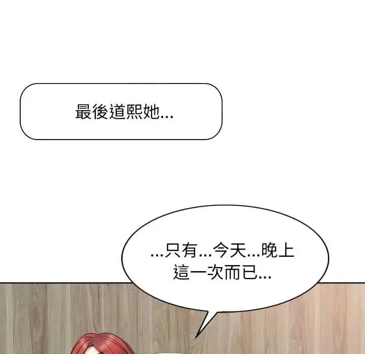漫画《小心不要爱上你》第10话第106张图