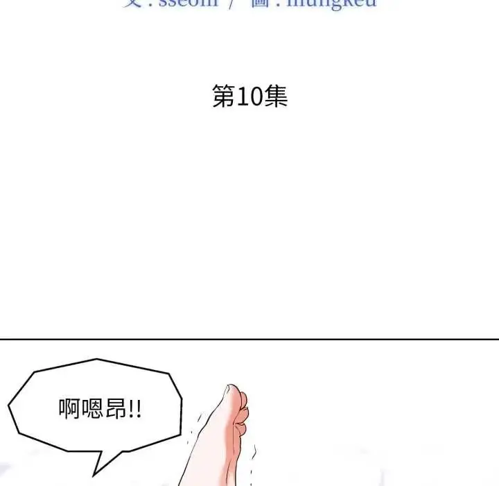 漫画《小心不要爱上你》第10话第11张图