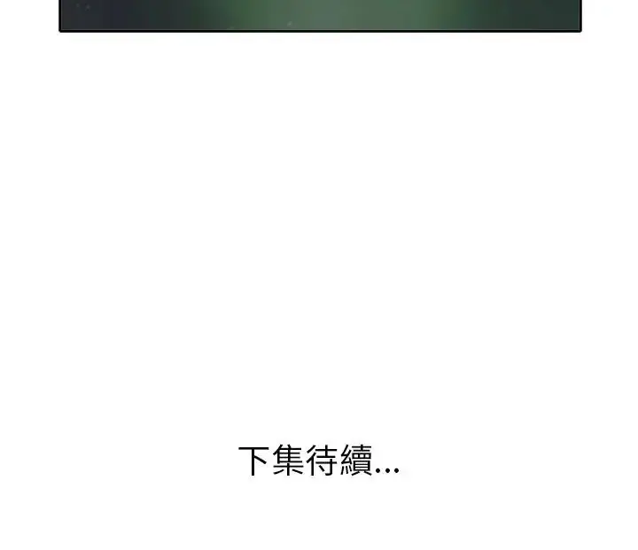 漫画《小心不要爱上你》第11话第116张图