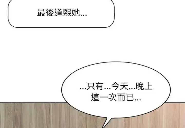 漫画《小心不要爱上你》第11话第4张图