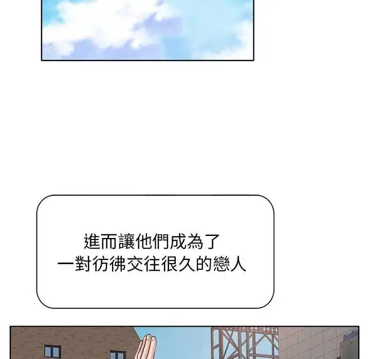 漫画《小心不要爱上你》第11话第97张图