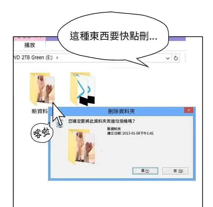 漫画《小心不要爱上你》第12话第36张图