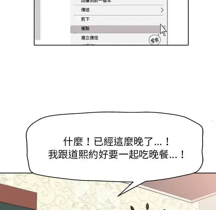 漫画《小心不要爱上你》第12话第43张图