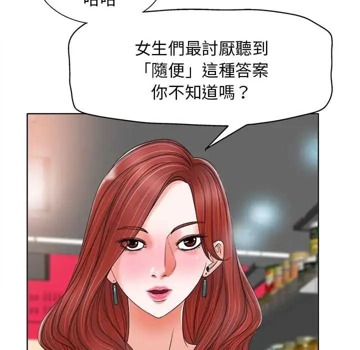 漫画《小心不要爱上你》第12话第51张图