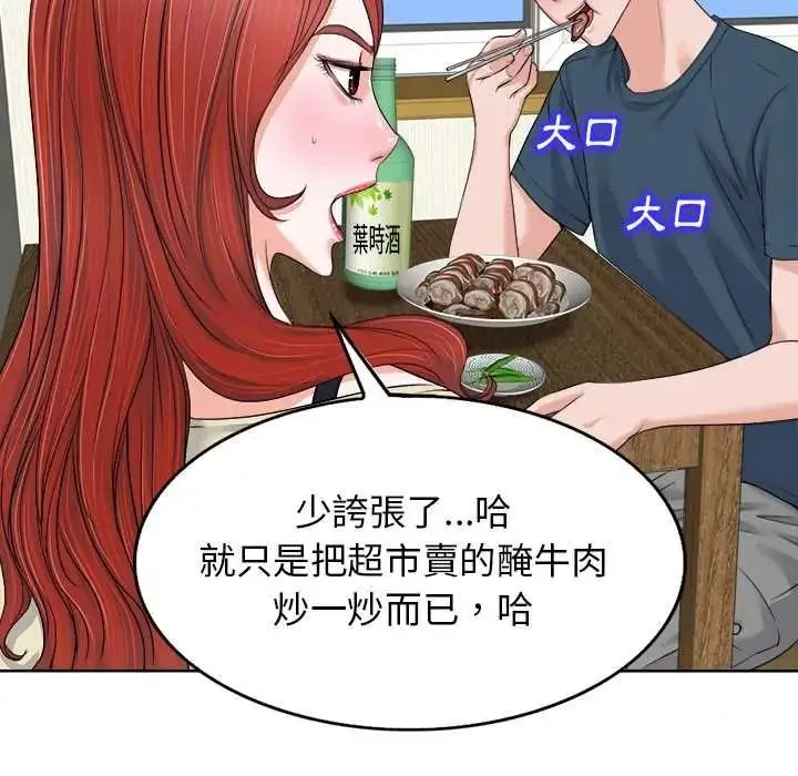 漫画《小心不要爱上你》第12话第70张图
