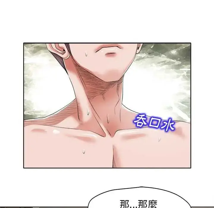 漫画《小心不要爱上你》第13话第87张图