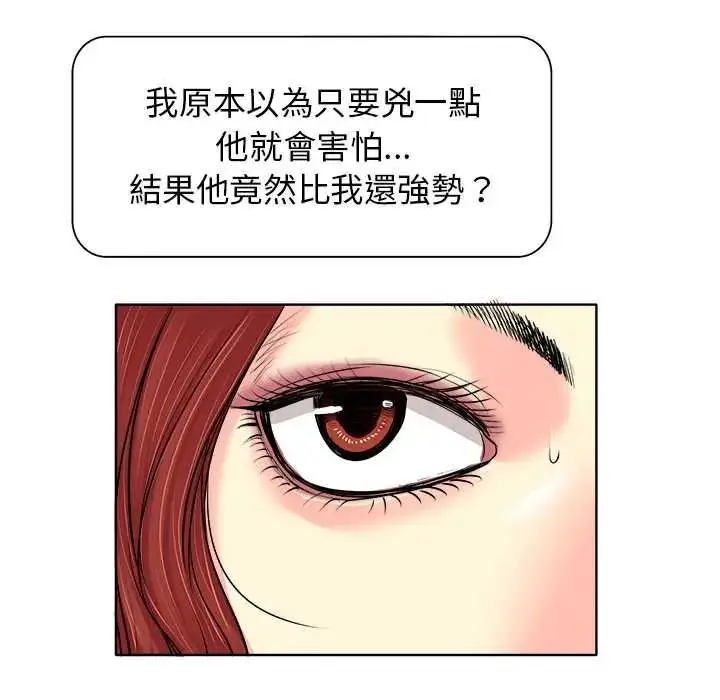 漫画《小心不要爱上你》第14话第73张图