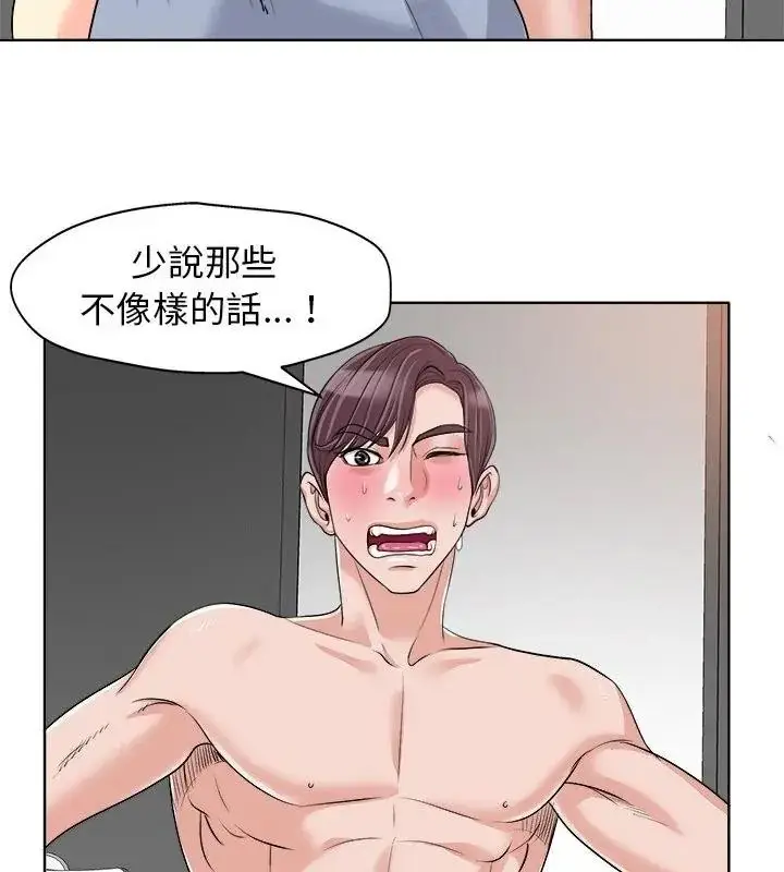 漫画《小心不要爱上你》第15话第16张图
