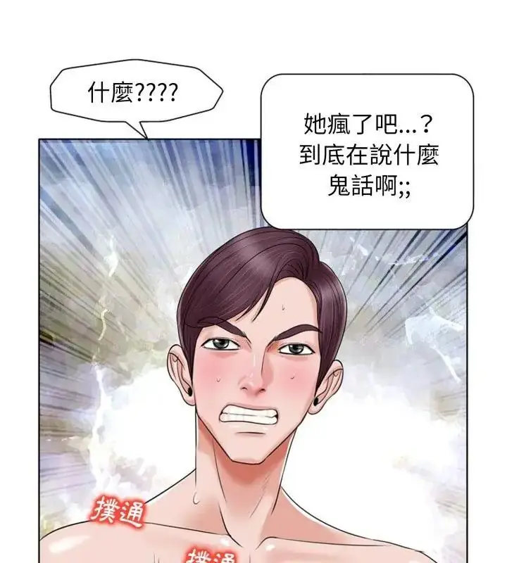 漫画《小心不要爱上你》第15话第3张图