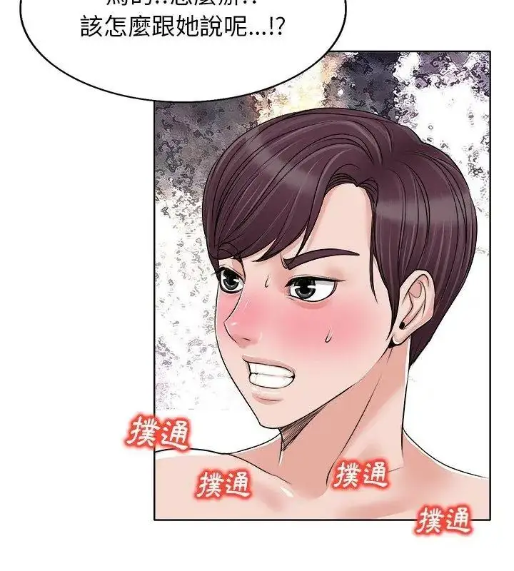漫画《小心不要爱上你》第15话第57张图