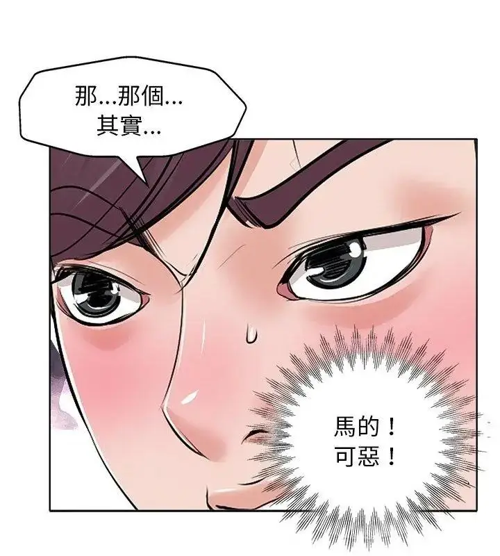漫画《小心不要爱上你》第15话第87张图