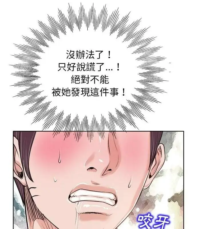 漫画《小心不要爱上你》第15话第88张图