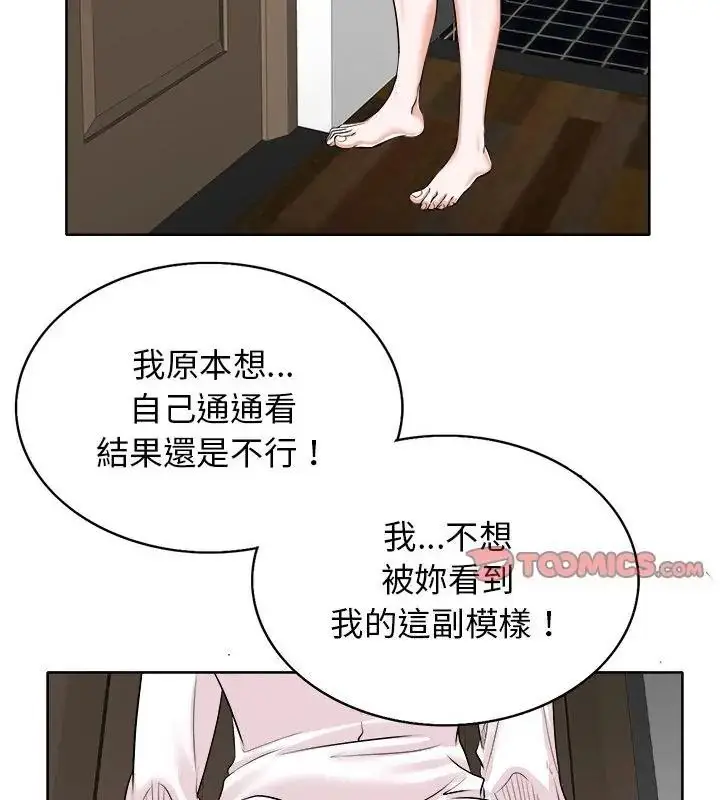 漫画《小心不要爱上你》第15话第91张图