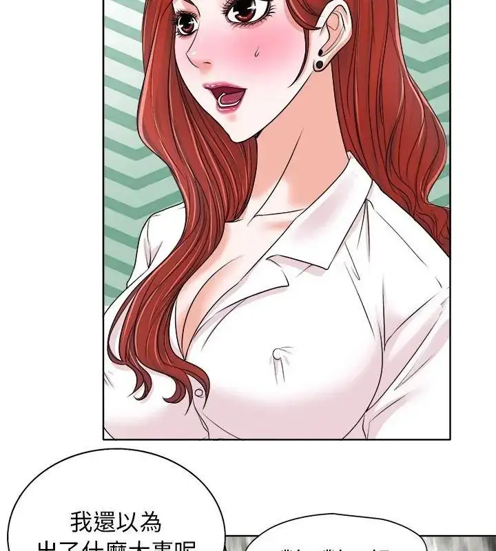 漫画《小心不要爱上你》第15话第94张图