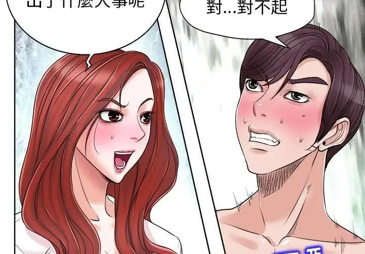 漫画《小心不要爱上你》第15话第95张图