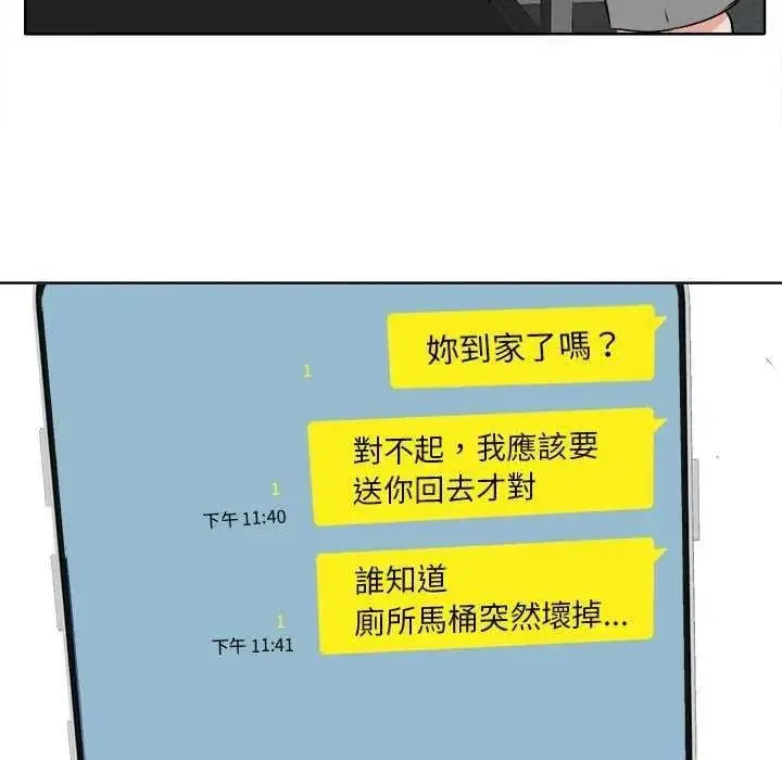 漫画《小心不要爱上你》第16话第102张图
