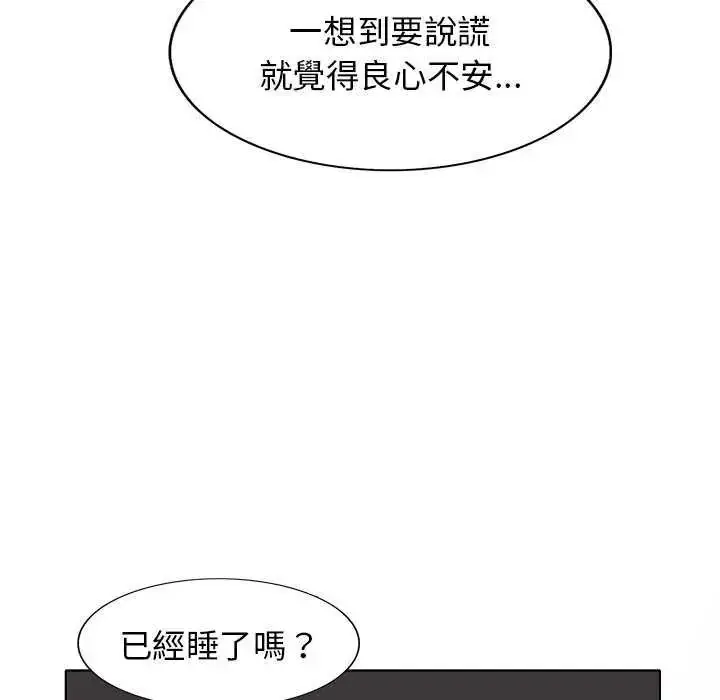 漫画《小心不要爱上你》第16话第104张图