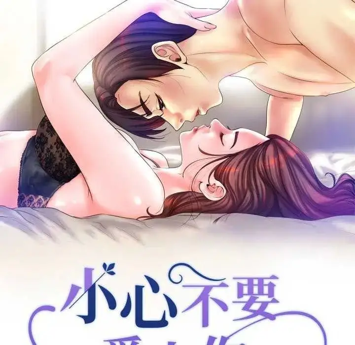 漫画《小心不要爱上你》第16话第12张图